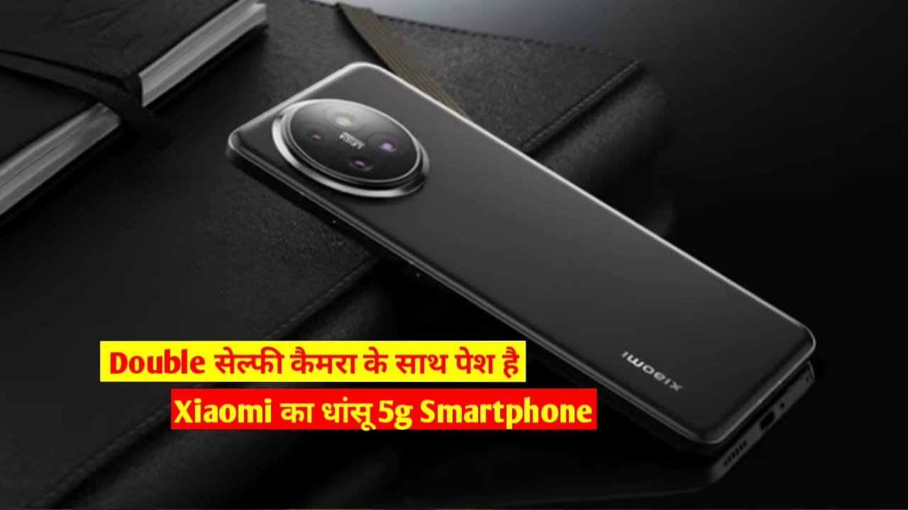 OnePlus को धूल चटाने Xiaomo ने लांच किया 50MP कैमरा और 8Gen Snapdrogan Processor के साथ धांसू 5g Smartphone