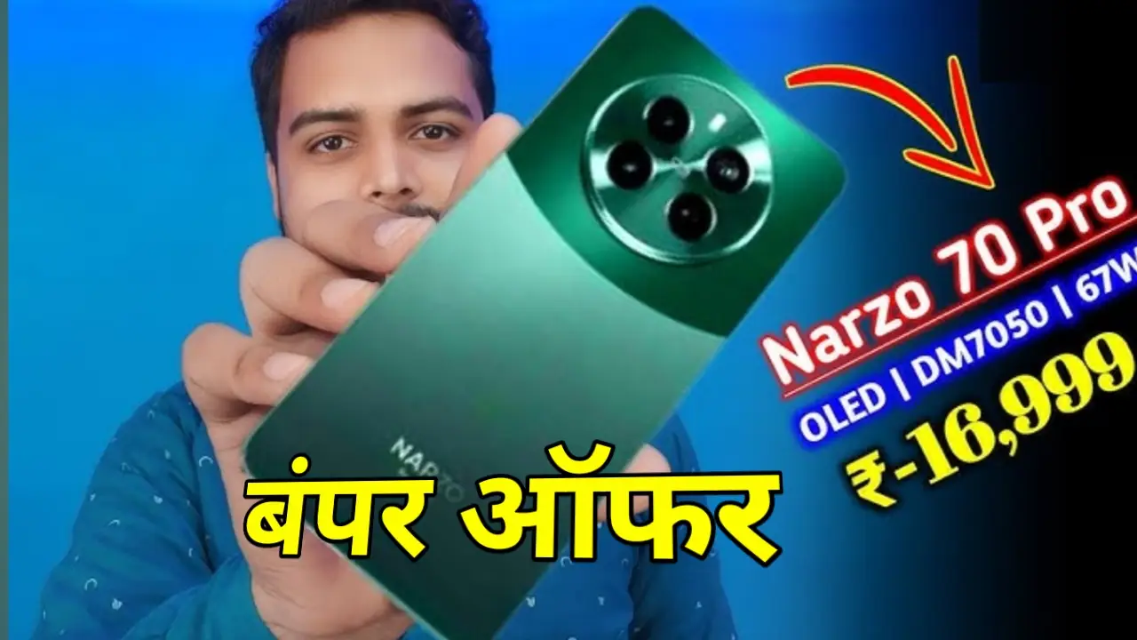 आकर्षक ऑफर के साथ पेश है 5000mAh बैटरी और 120Hz रिफ्रेश रेट बाला Realme Narzo 70 Pro 5G स्मार्टफोन, मिल रहा मात्र इतनी कीमत में