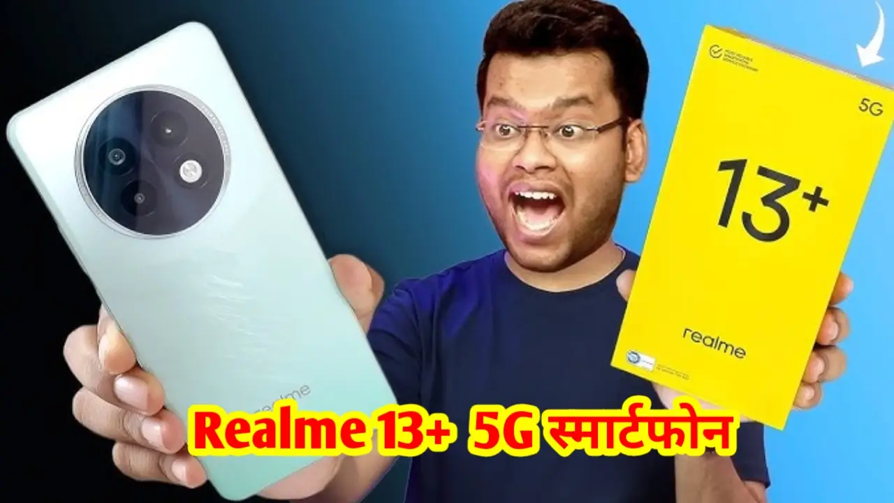 बाजार में धूम मचाने आ गया Realme 13+ 5G स्मार्टफोन 5000mAh जानदार बैटरी और 50MP कैमरा के साथ मिल रहा मात्र इतनी कीमत में