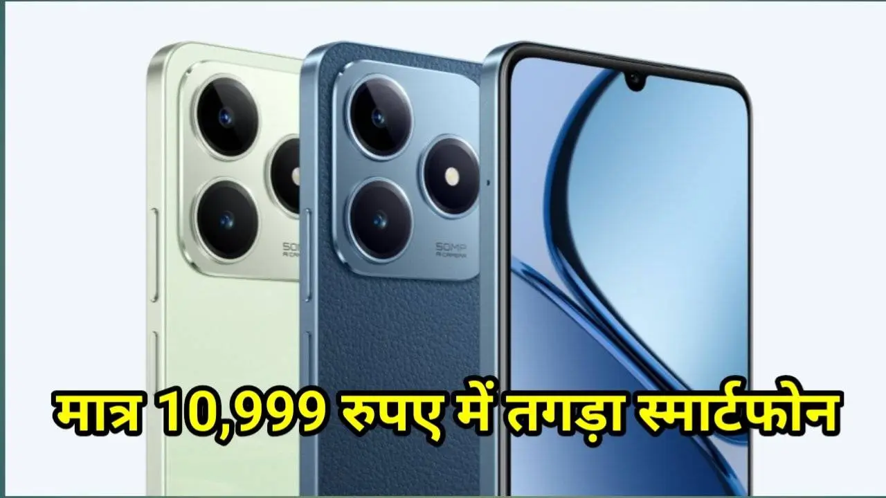 मात्र 10 हजार में मिल रहा है Realme ये धासू स्मार्टफोन, 5000mAh बैटरी और 120Hz रिफ्रेश रेट के साथ मिलेंगे दमदार फिचर्स